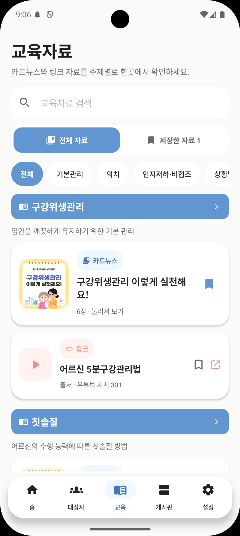 안드로이드 교육자료 화면