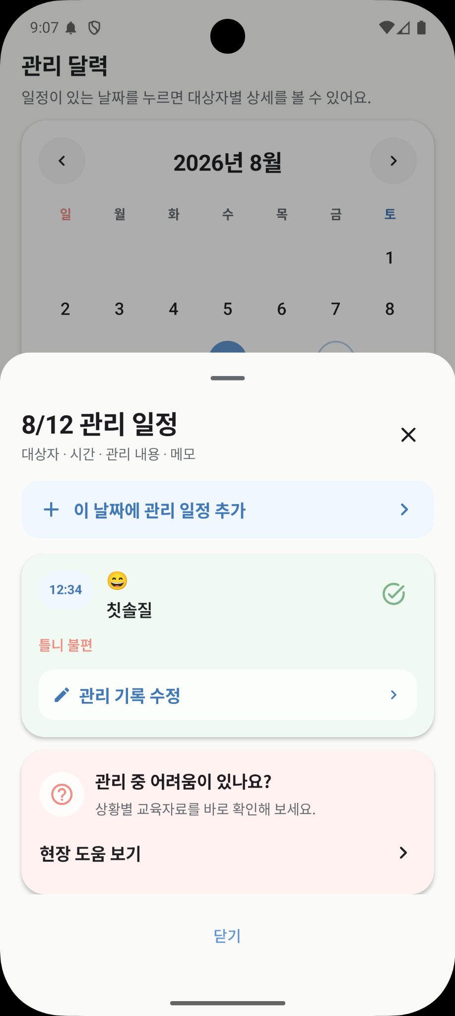 안드로이드 일정 상세 화면