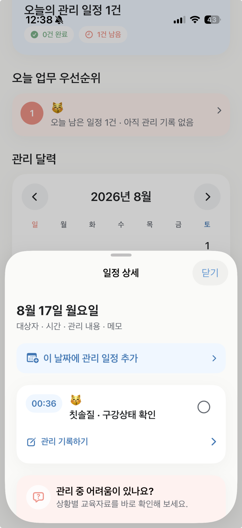 아이폰 일정 화면