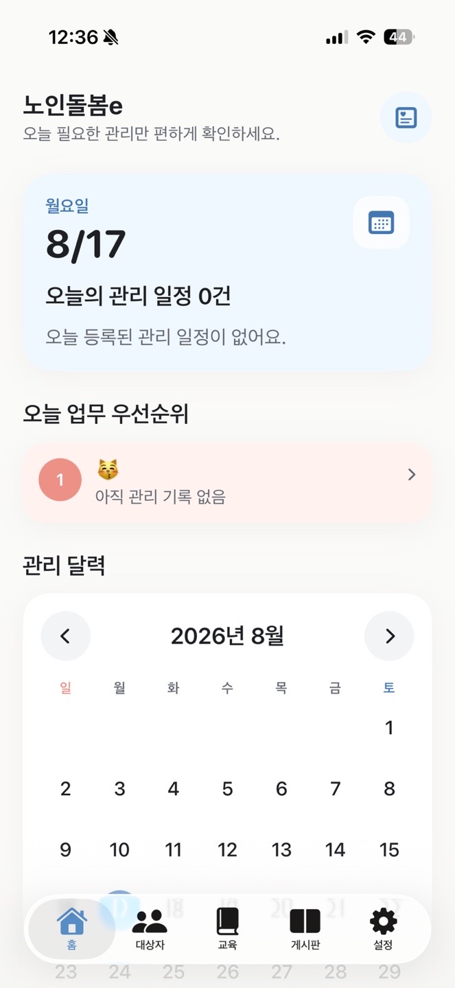 아이폰 홈 화면