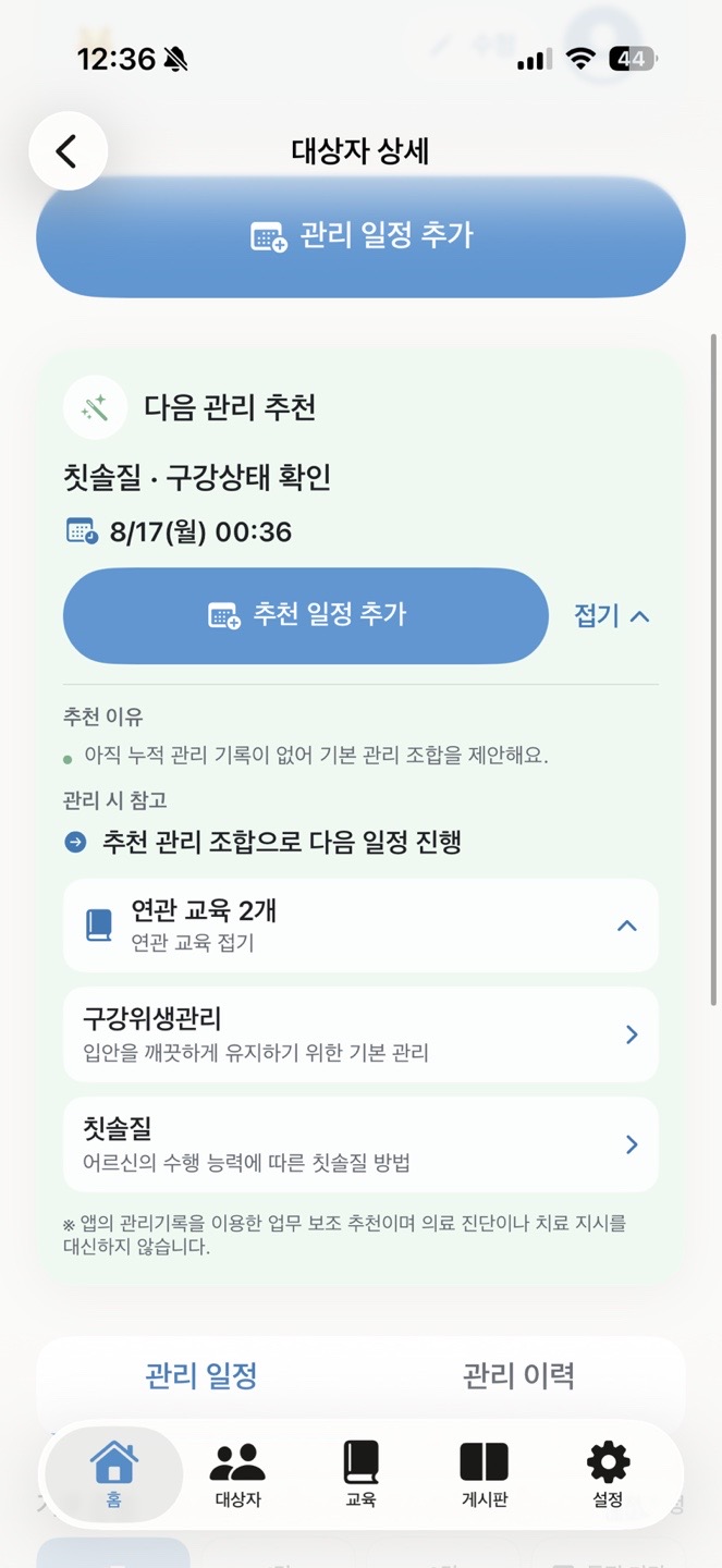 아이폰 다음 관리 추천 화면