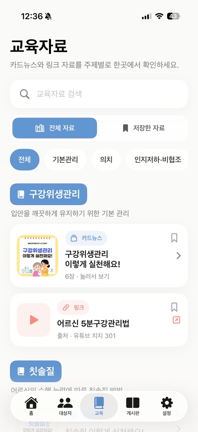아이폰 교육자료 화면